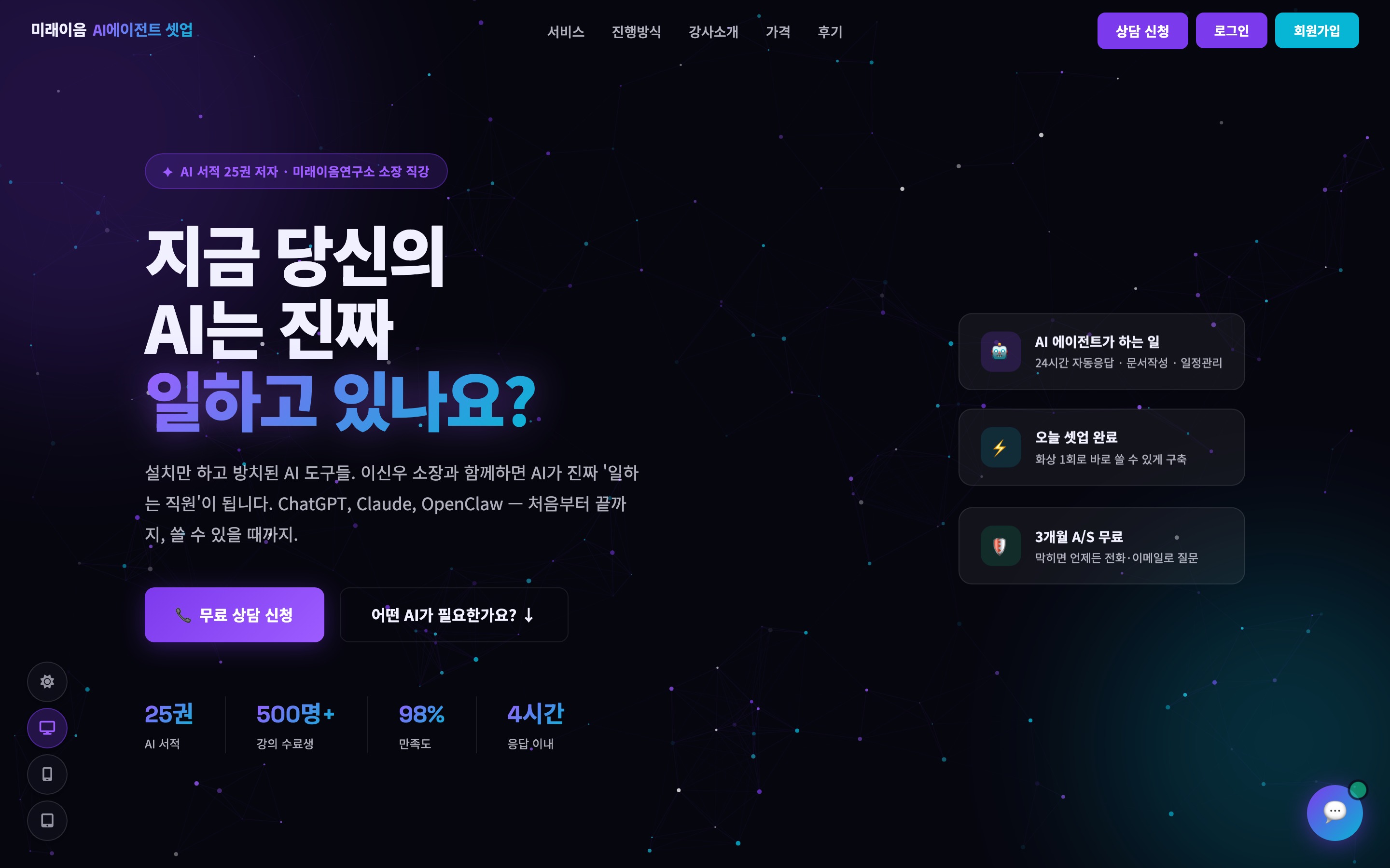 미래이음 AI에이전트 셋업 히어로