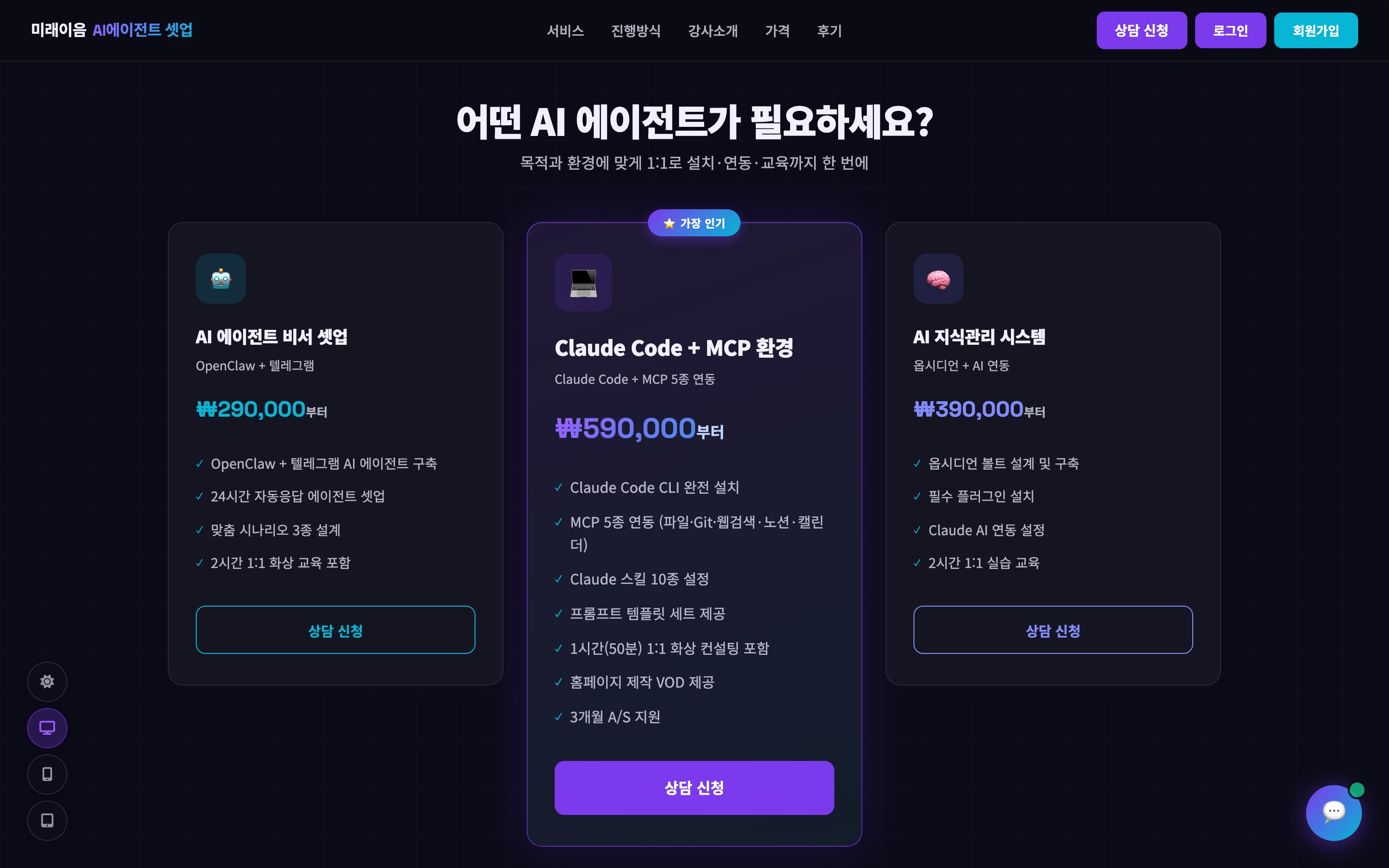 AI에이전트 셋업 패키지 3종