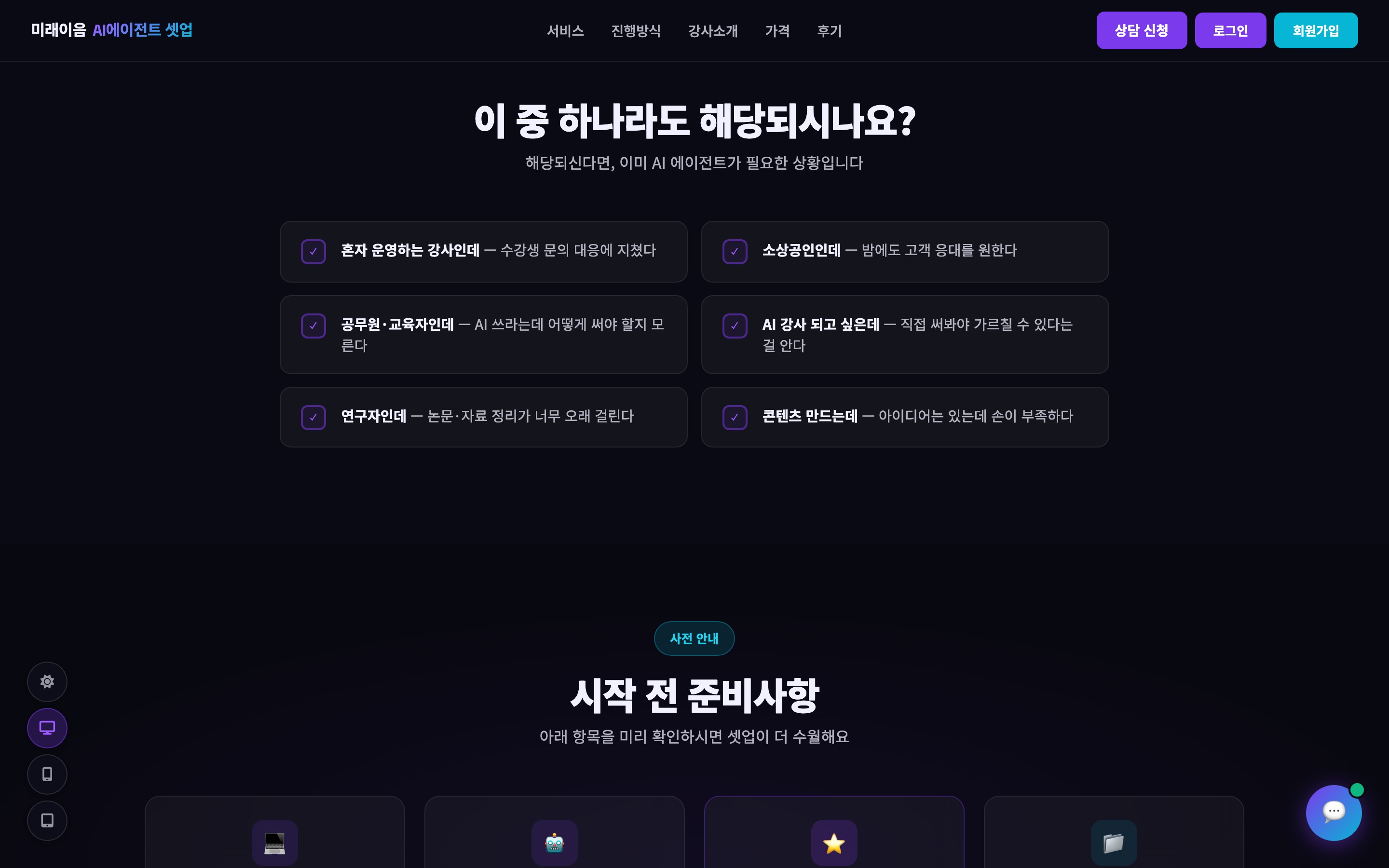 AI에이전트 셋업 대상