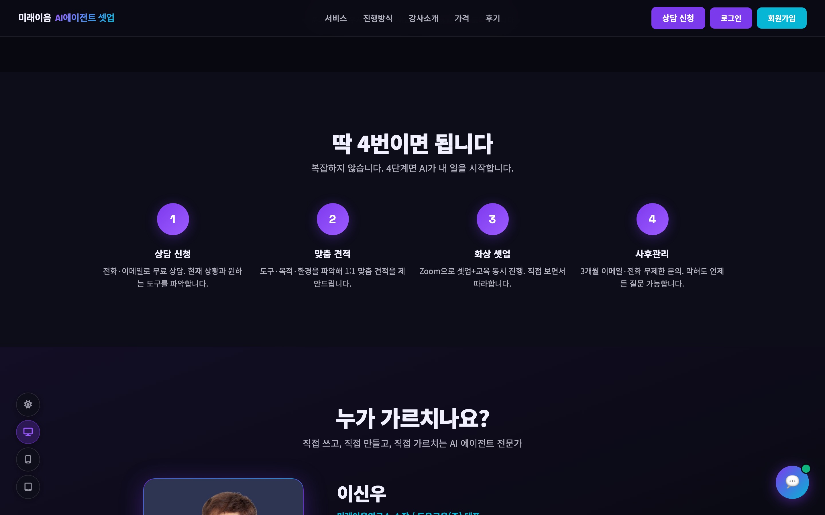 AI에이전트 셋업 4단계 프로세스