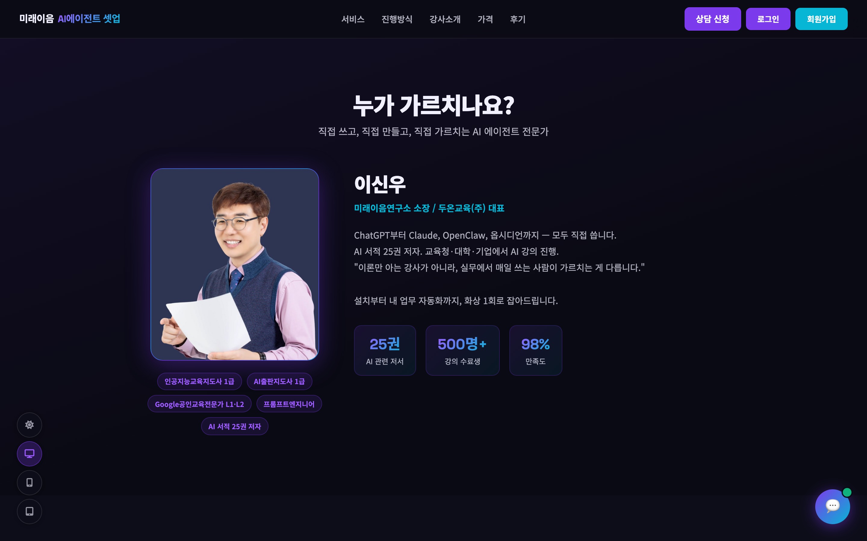 이신우 소장 강사소개