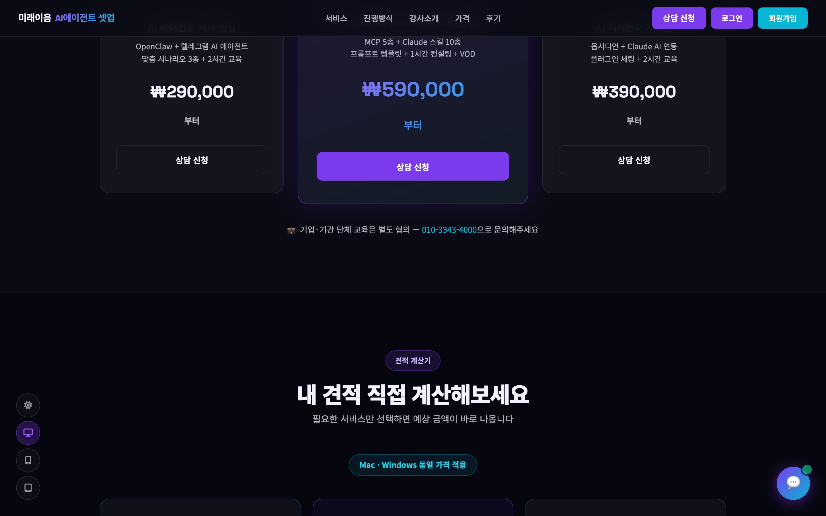 AI에이전트 셋업 가격 및 견적 계산기